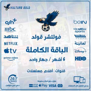 اشتراك فولتشر قولد 6 اشهر – Vulture Gold