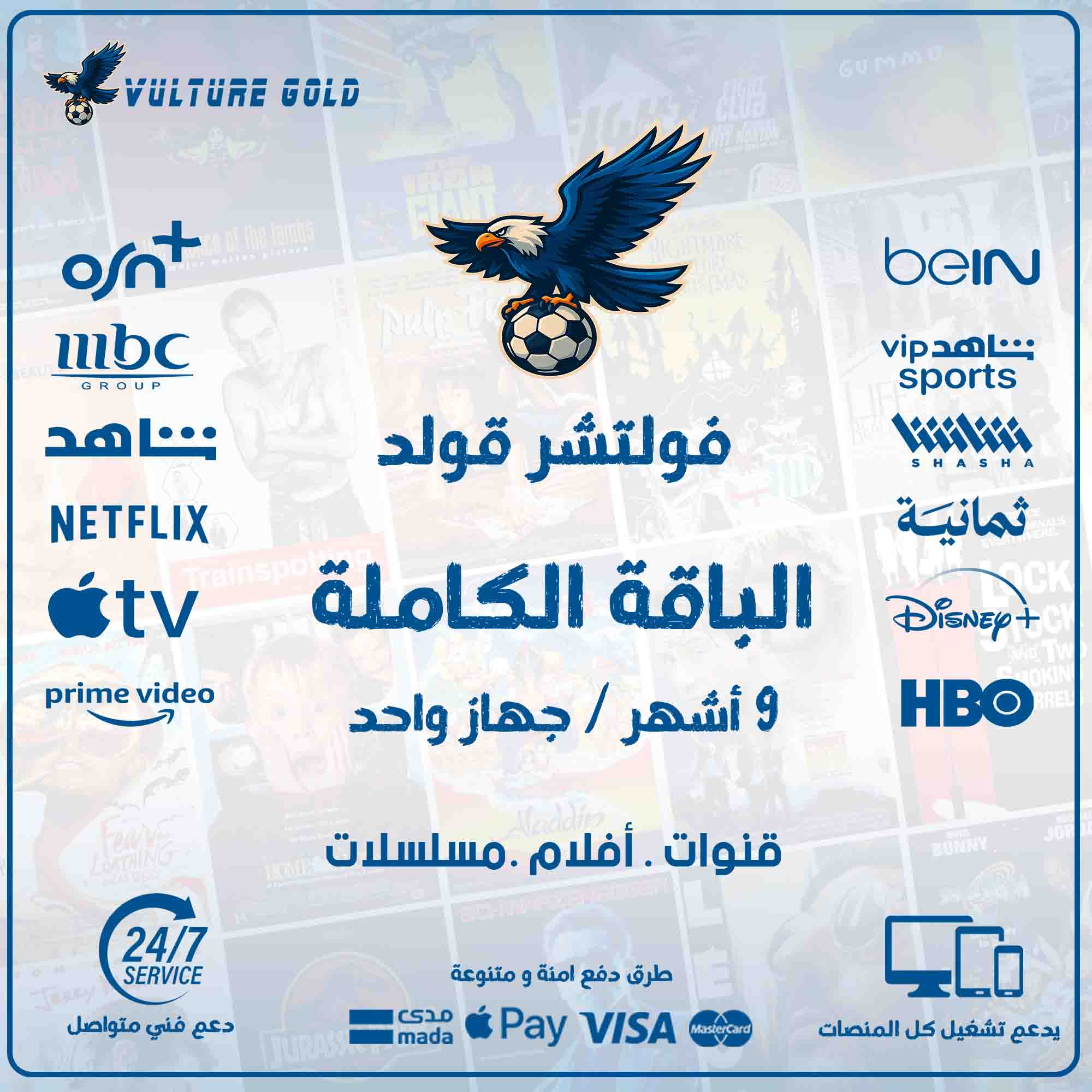 اشتراك فولتشر قولد 9 اشهر - Vulture Gold 1 اشتراك فولتشر قولد 9 اشهر - Vulture Gold