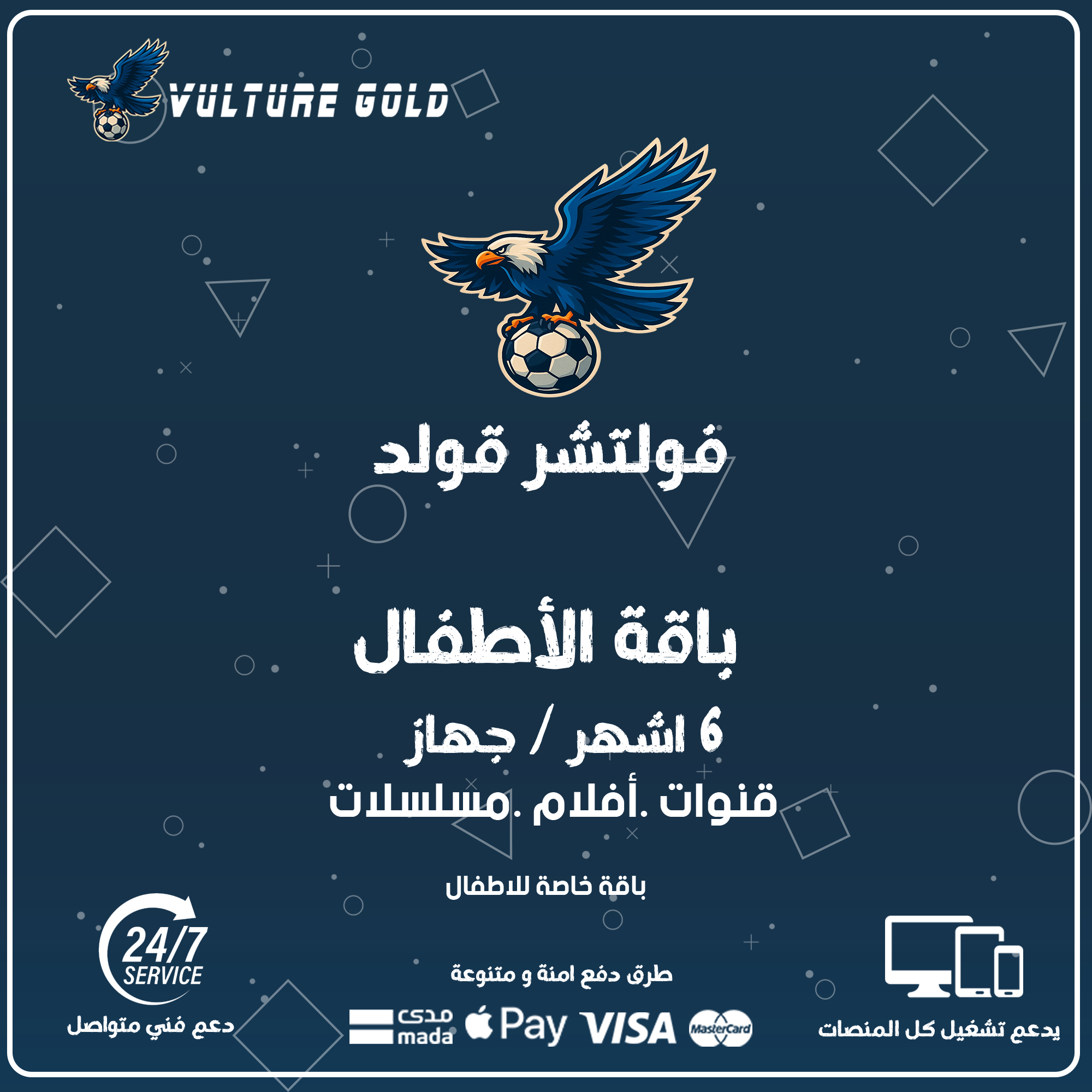 اشتراك فولتشر كيدز 6 أشهر - Vulture Kids 1 اشتراك فولتشر كيدز 6 أشهر - Vulture Kids