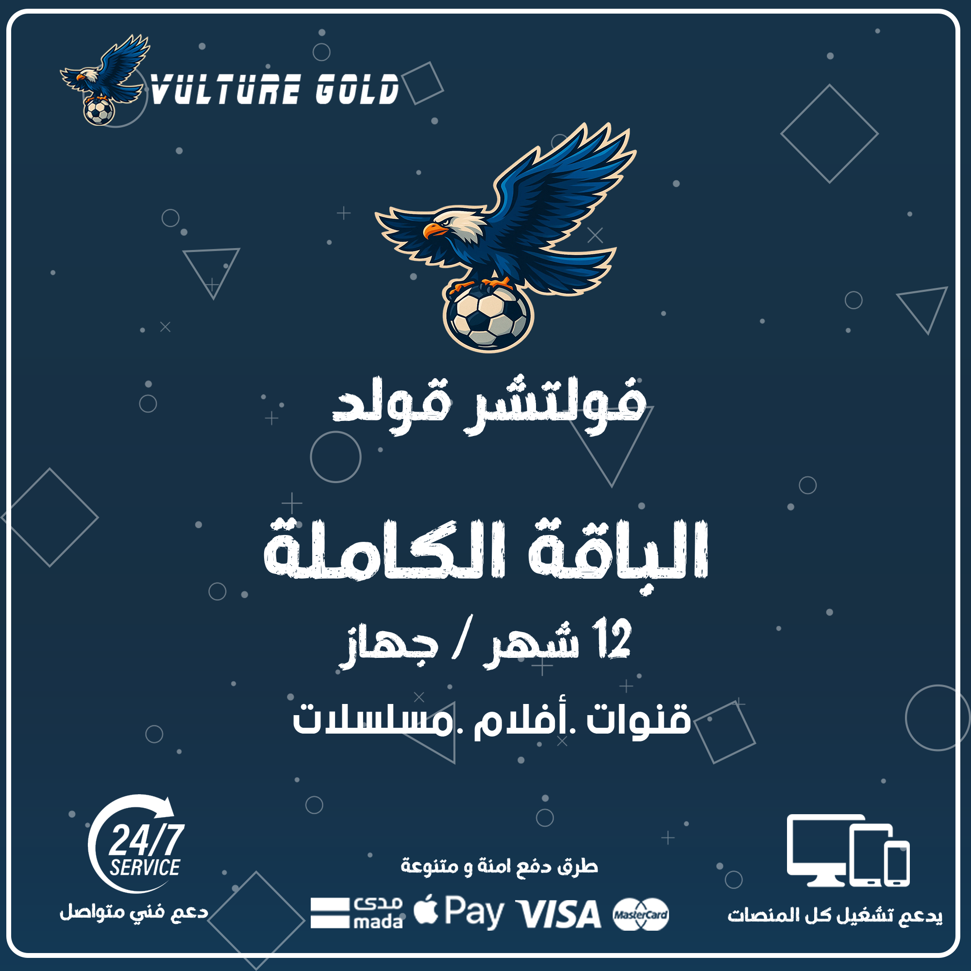 اشتراك فولتشر قولد 12 شهر - Vulture Gold 1 اشتراك فولتشر قولد 12 شهر - Vulture Gold