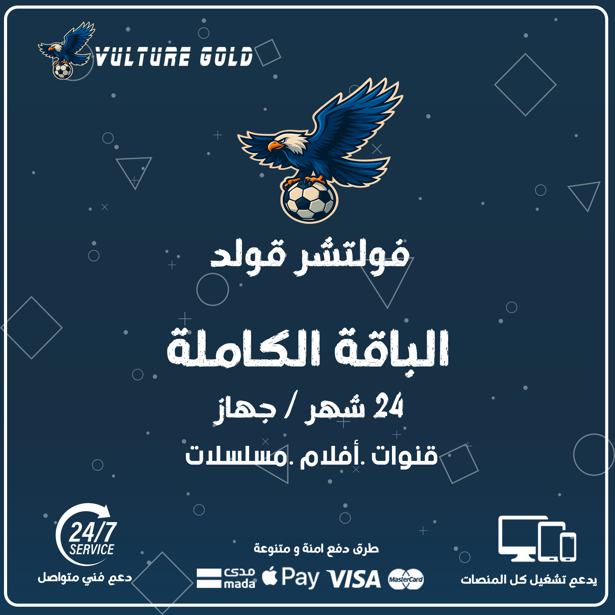 اشتراك فولتشر قولد 24 شهر - Vulture Gold 1 اشتراك فولتشر قولد 24 شهر - Vulture Gold